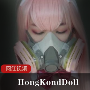 OnlyFans HongKondDoll十一部作品