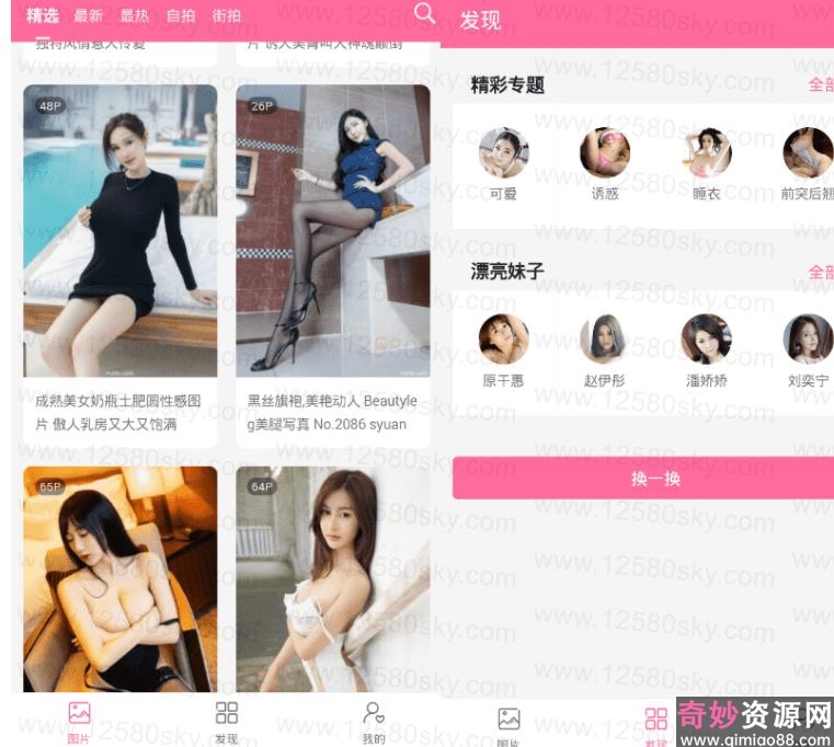 安卓美之图纯净版