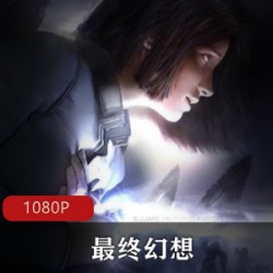 日本动漫《最终幻想》最全合集收藏推荐