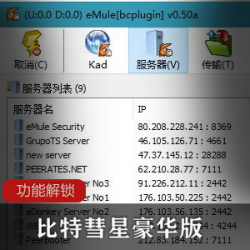 比特彗星豪华版V1.67