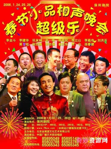 精彩纷呈:春节联欢晚会相声小品全