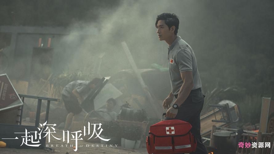 《一起深呼吸:阿里云播放完整全集》