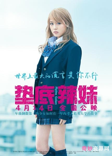 《在阿里云上下载垫底辣妹》ビリギャル(2015),蓝光影碟1080P高清体验!