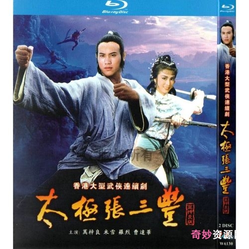 极速观看,原画1080p!张三丰1080p视频资源,APP上极速观看,拥有原画和倍速观看功能