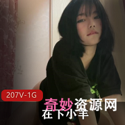 小羊视频网红抖音明星气质,活在当下,拥抱美好!