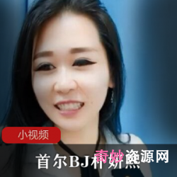 首尔BJ朴妍熙真人秀:精灵般的美丽少女,性感迷人的气质