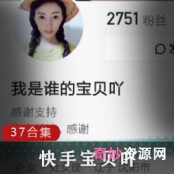 网红我是谁的宝贝吖暴涨7W粉丝,然后又被清掉!