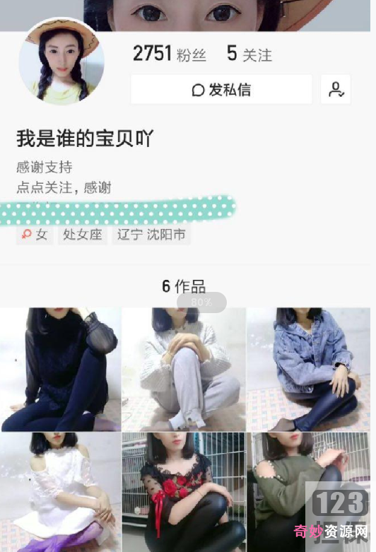 网红我是谁的宝贝吖暴涨7W粉丝,然后又被清掉!