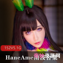 高颜值御姐女HaneAme雨波合集:高颜值御姐女HaneAme雨波合集,B站粉丝必备的配音资源!