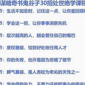 鬼谷子谋略MP4视频教程1.35GB