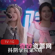 抖阴学院第8期:妹子C人三项,创意游戏精彩表现