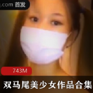 双马尾美少女和男主播的美女妹子