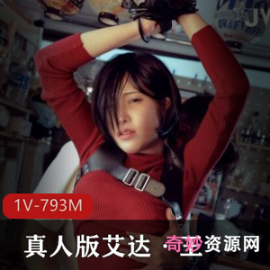 快手超人气艾达·王最新合集1V793M,真人版精彩纷呈,图集132张,时长6分37秒,期待后续作品!