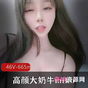 某推网红高颜大罩杯牛miko社保视频合集46V665M,涵盖搞笑与尺度内容
