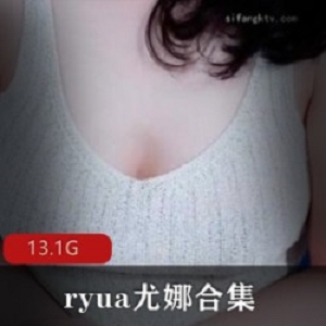 P站ryua尤娜性感合集13V13.1G，韩国美容节目主持人