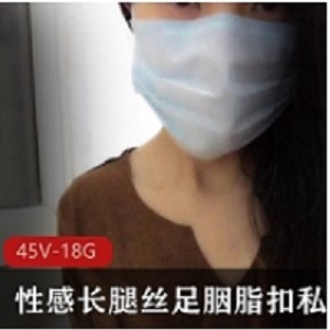 性感长腿丝足胭脂扣私人定制合集1V1G，专属魅惑