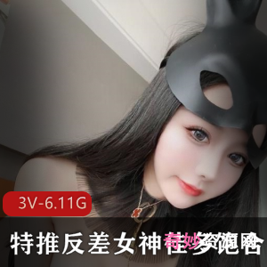 某推佳多饱冷艳九头身美女合集3V6部11GB，反差女神不容错过