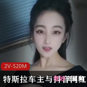 特斯拉网红珍藏版学姐两部舞蹈520M