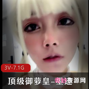 自制墨迹白丝给力佳作合集3部7.1G