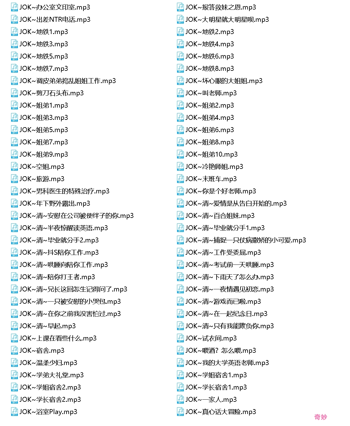 JOK定制音频68部1.6G最新合集太火辣
