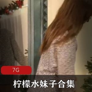 34.7G推特RileyReid柠檬水妹子模特剧情多部太勾人