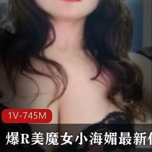 爆R美魔女小海媚虎牙热舞1部745M韵味浓